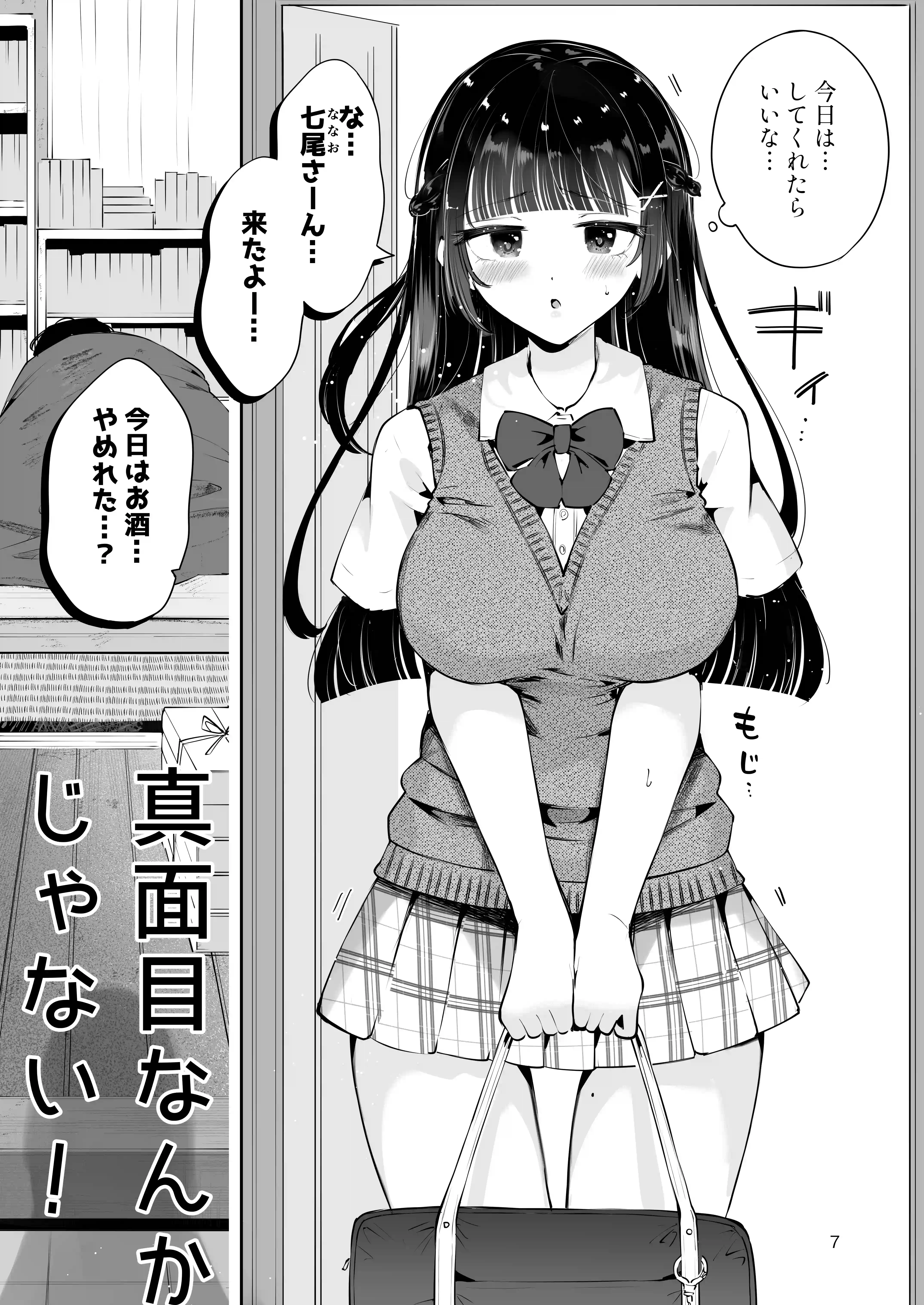 元教え子の清楚系JKに通い妻させて孕ませる話〜真面目なんかじゃない〜 - 007