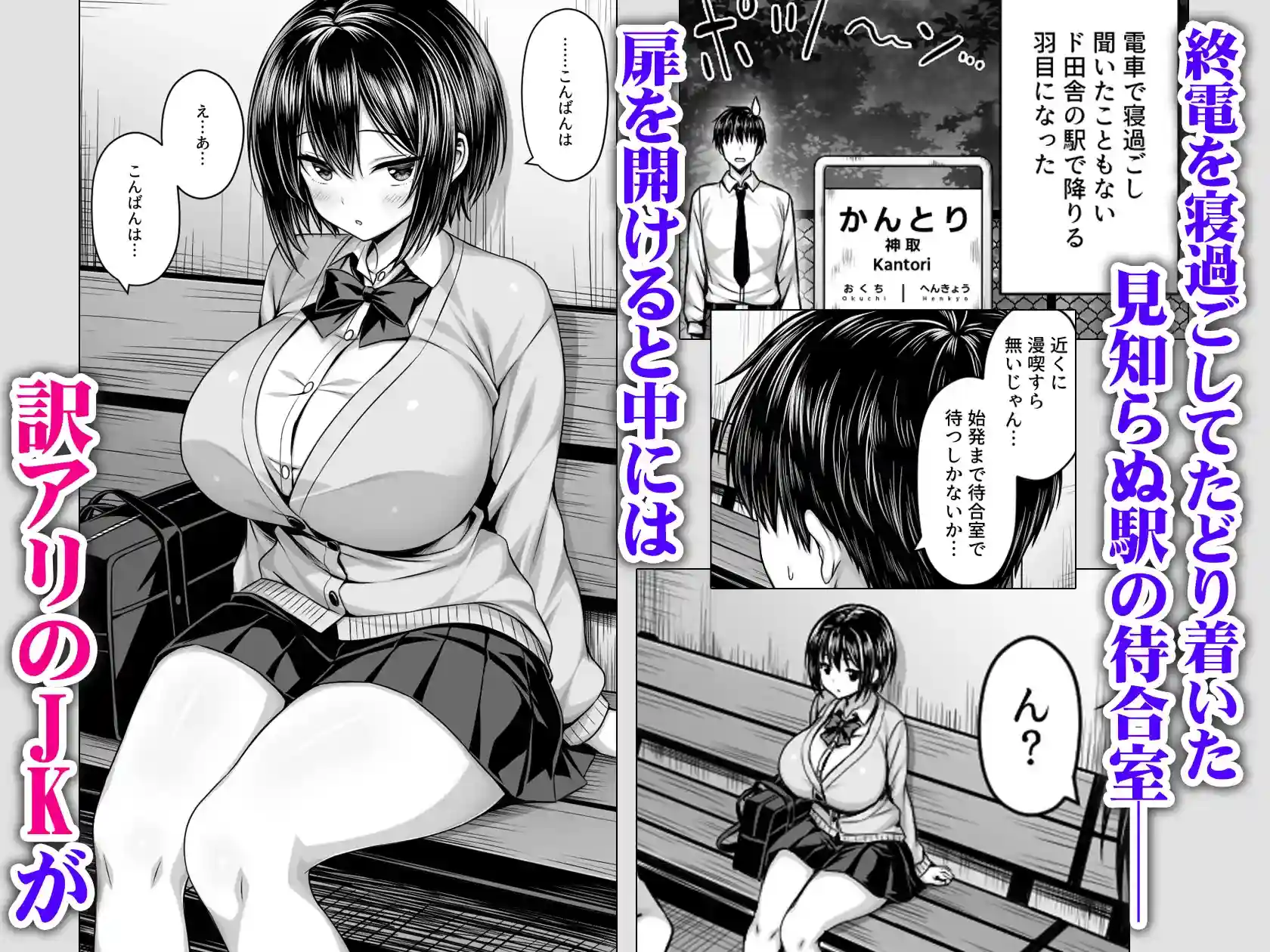 深夜の無人駅で巨乳家出JK拾った - 002