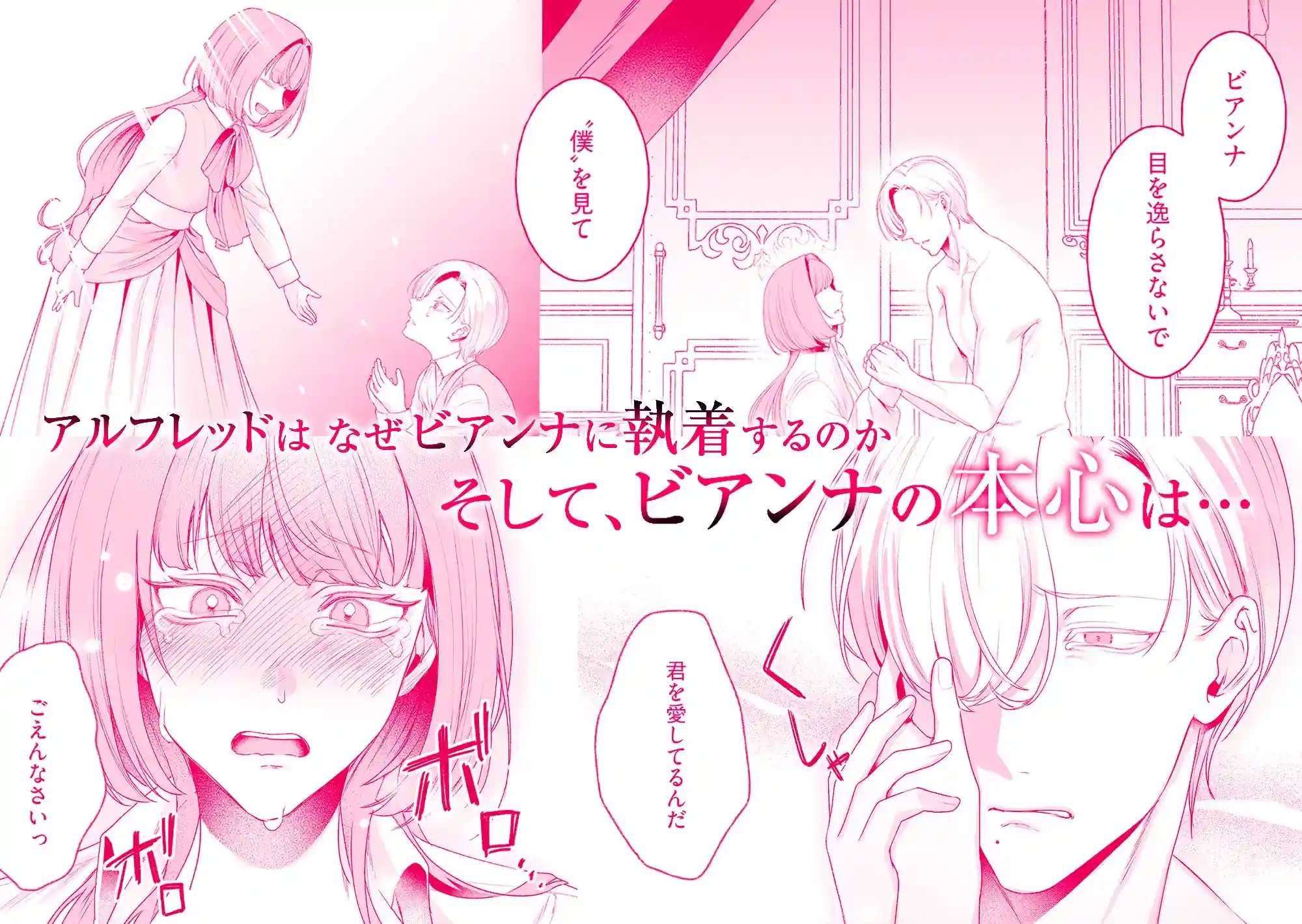 悪役令嬢ビアンナは逃げられない - 011