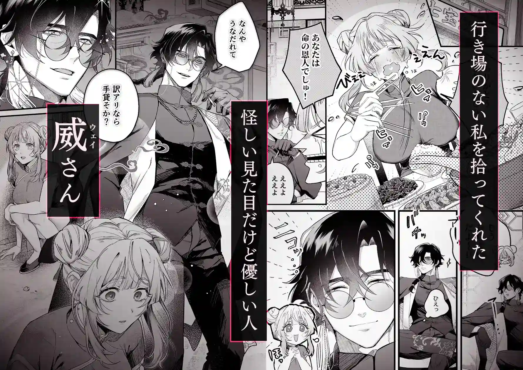 九龍艶舞 ～「体で返せ」ドSマフィアとの絶対服従ペット生活が爛れ切ってる～ - 002