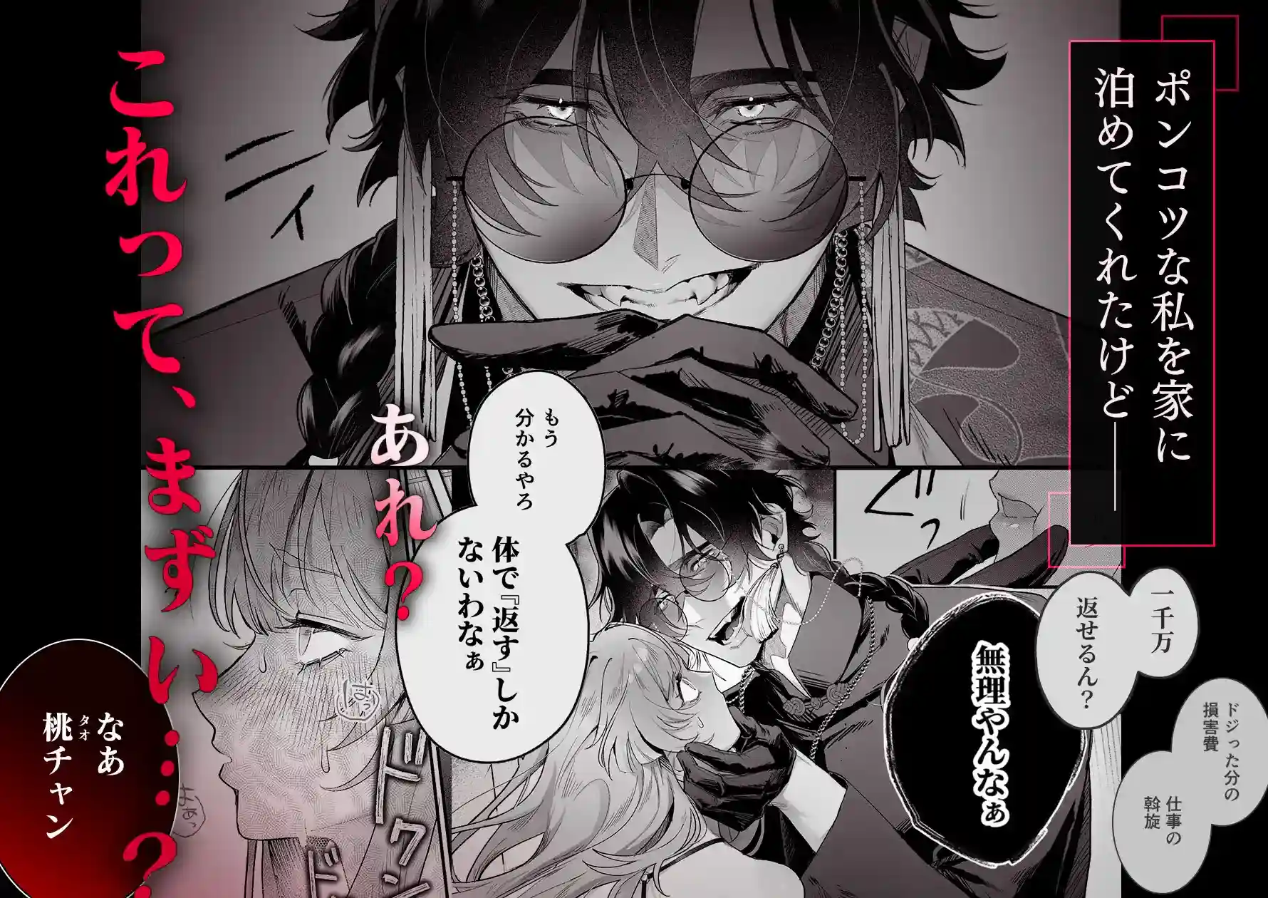 九龍艶舞 ～「体で返せ」ドSマフィアとの絶対服従ペット生活が爛れ切ってる～ - 003