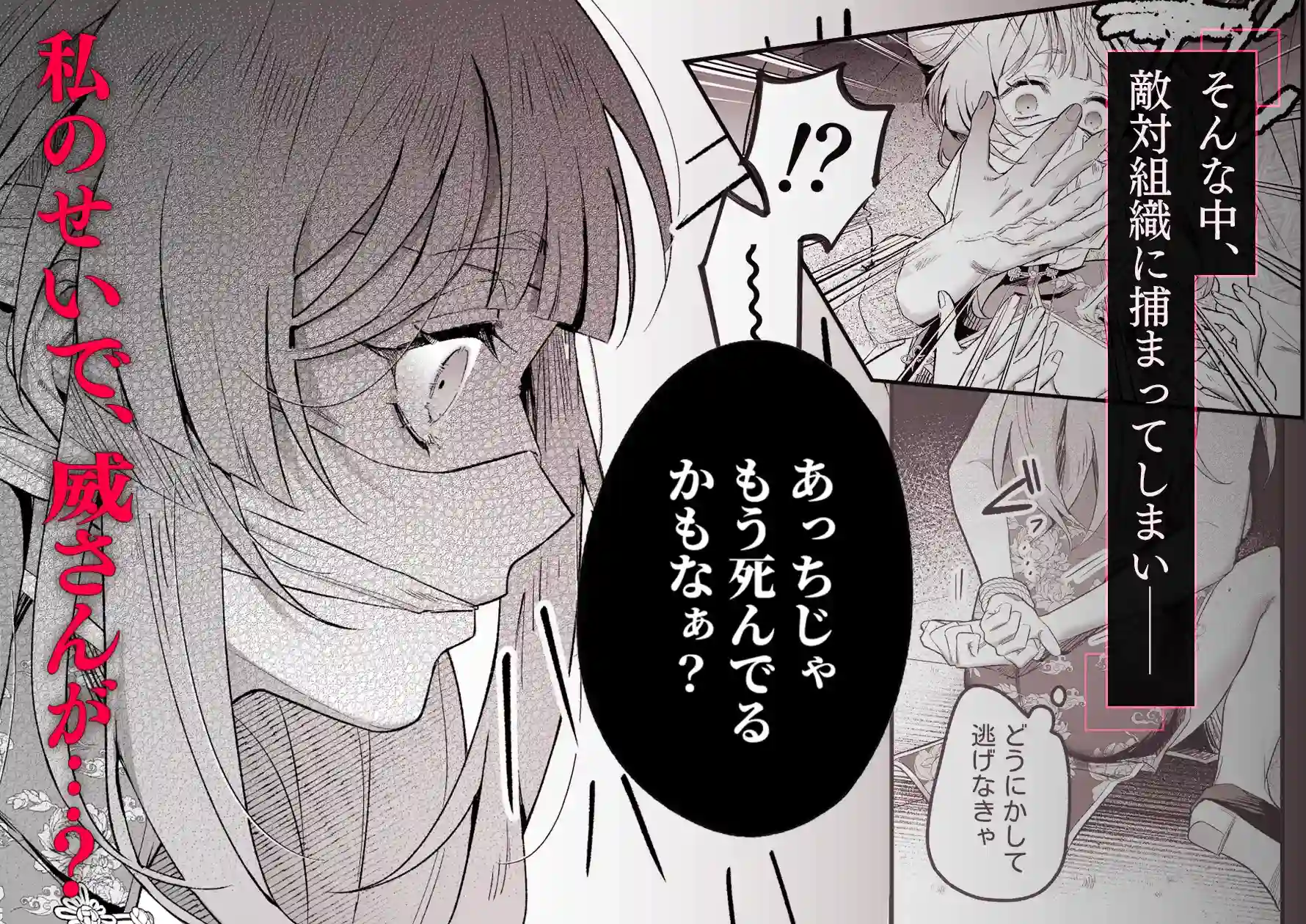 九龍艶舞 ～「体で返せ」ドSマフィアとの絶対服従ペット生活が爛れ切ってる～ - 006