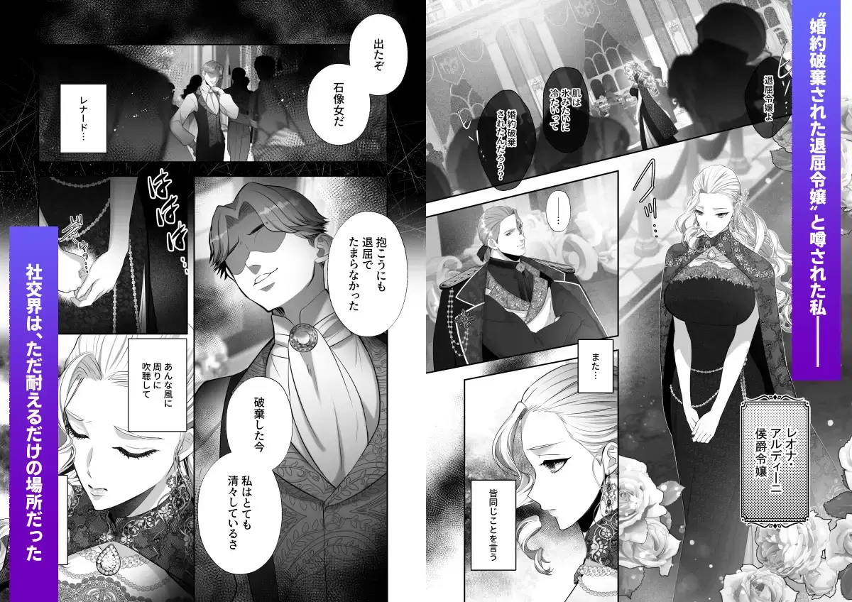 退屈令嬢は伯爵に奪われる - 002