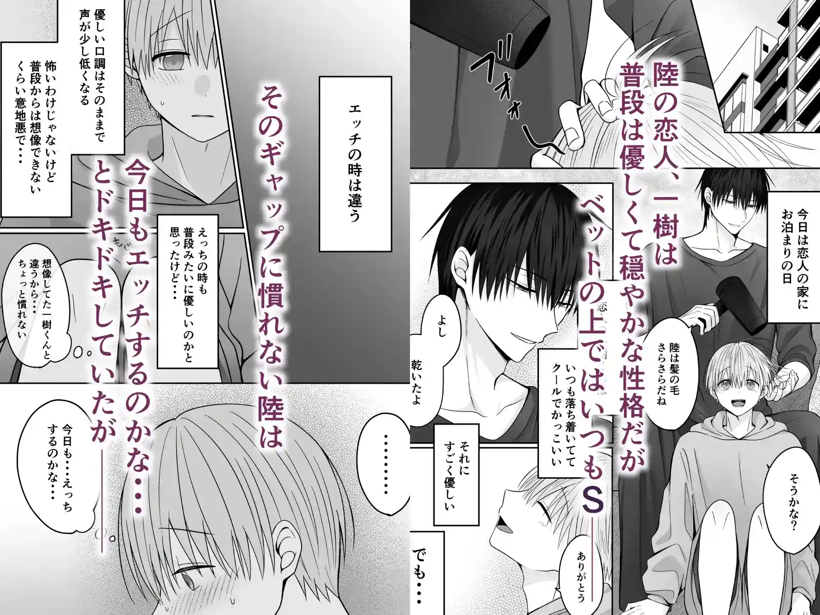 Sな恋人の性感マッサージ - 002