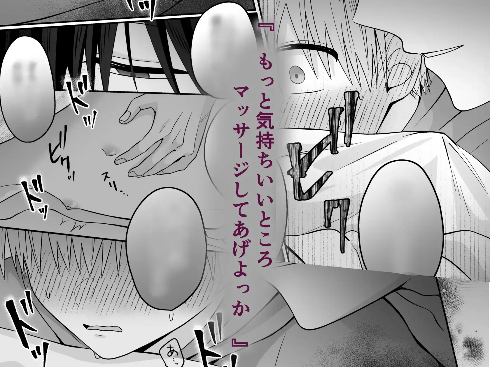 Sな恋人の性感マッサージ - 005