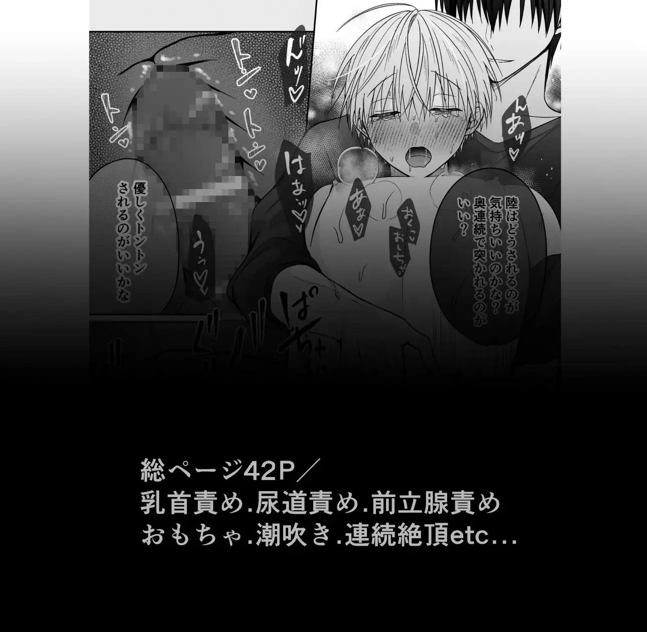 Sな恋人の性感マッサージ - 008