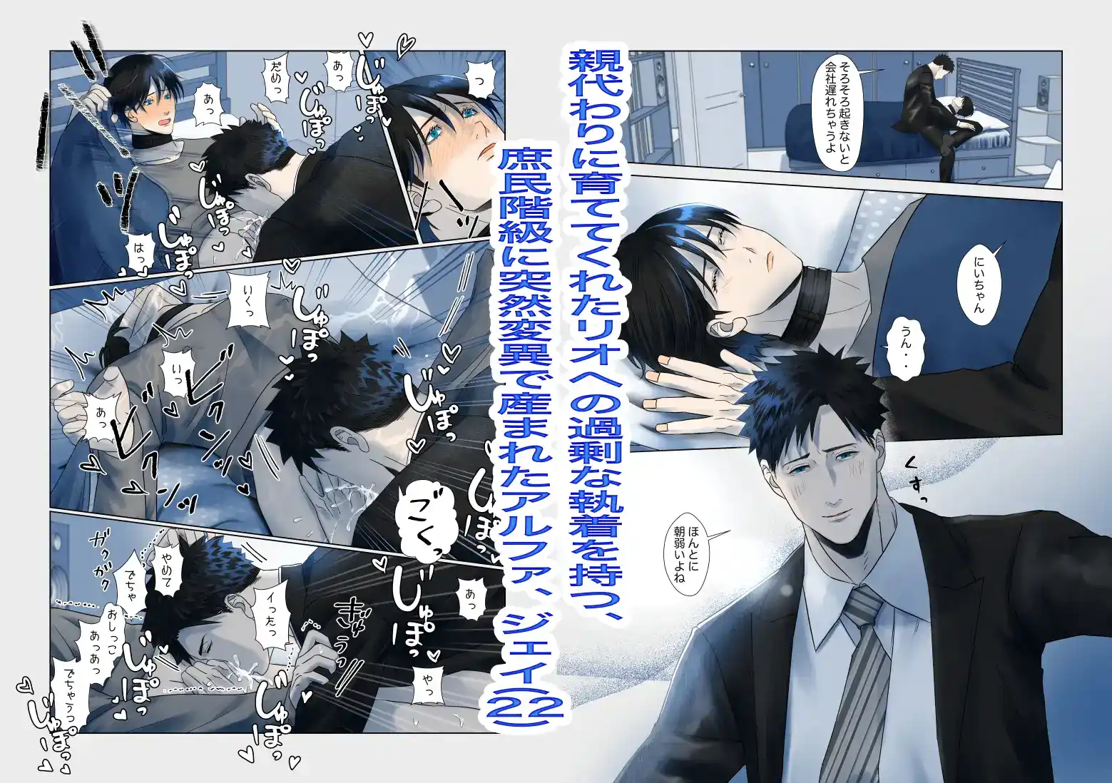 Your Man - 二人のアルファを好きになったら - 002