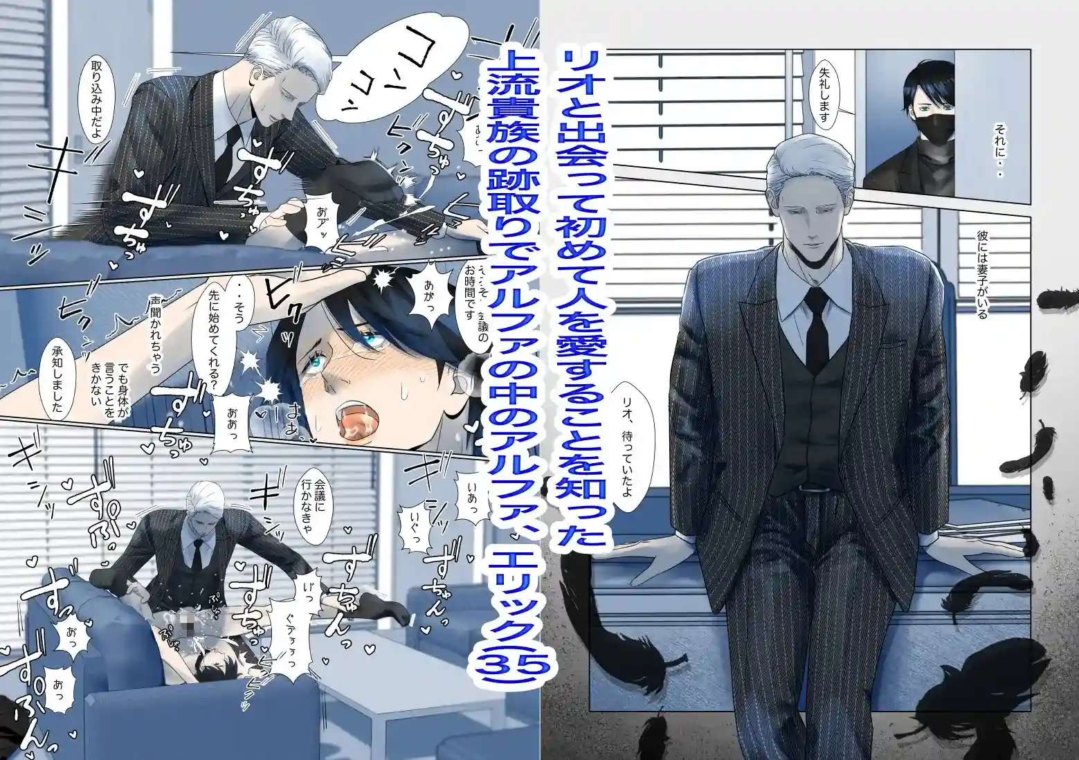 Your Man - 二人のアルファを好きになったら - 003