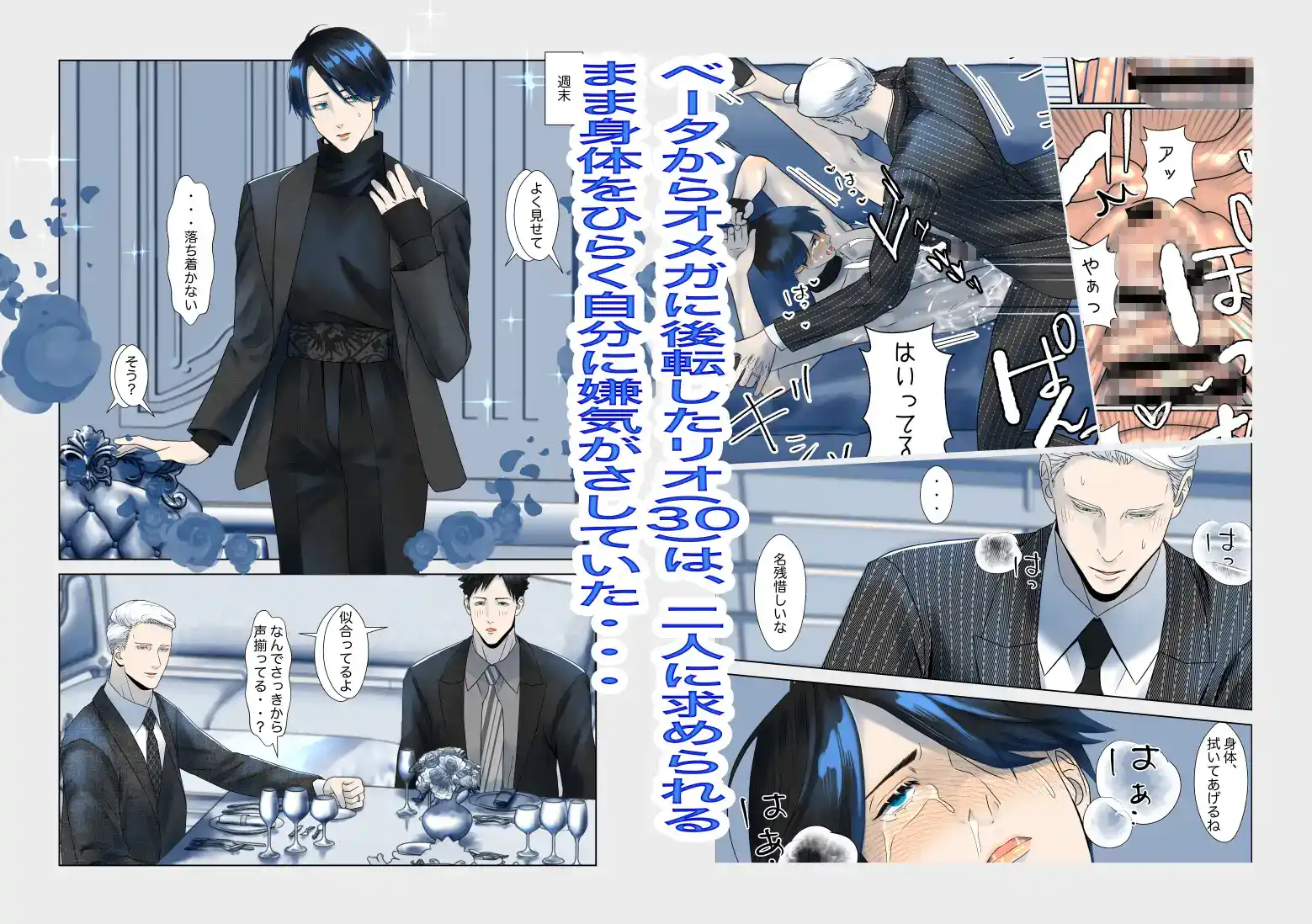 Your Man - 二人のアルファを好きになったら - 004