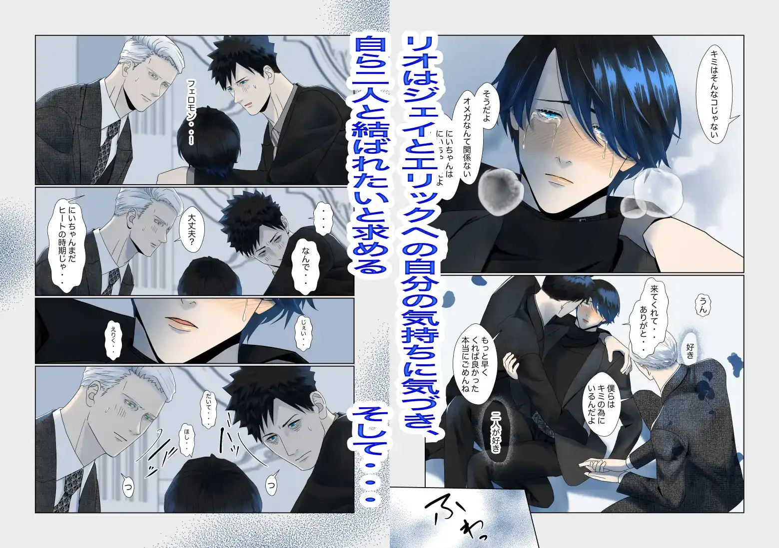 Your Man - 二人のアルファを好きになったら - 007