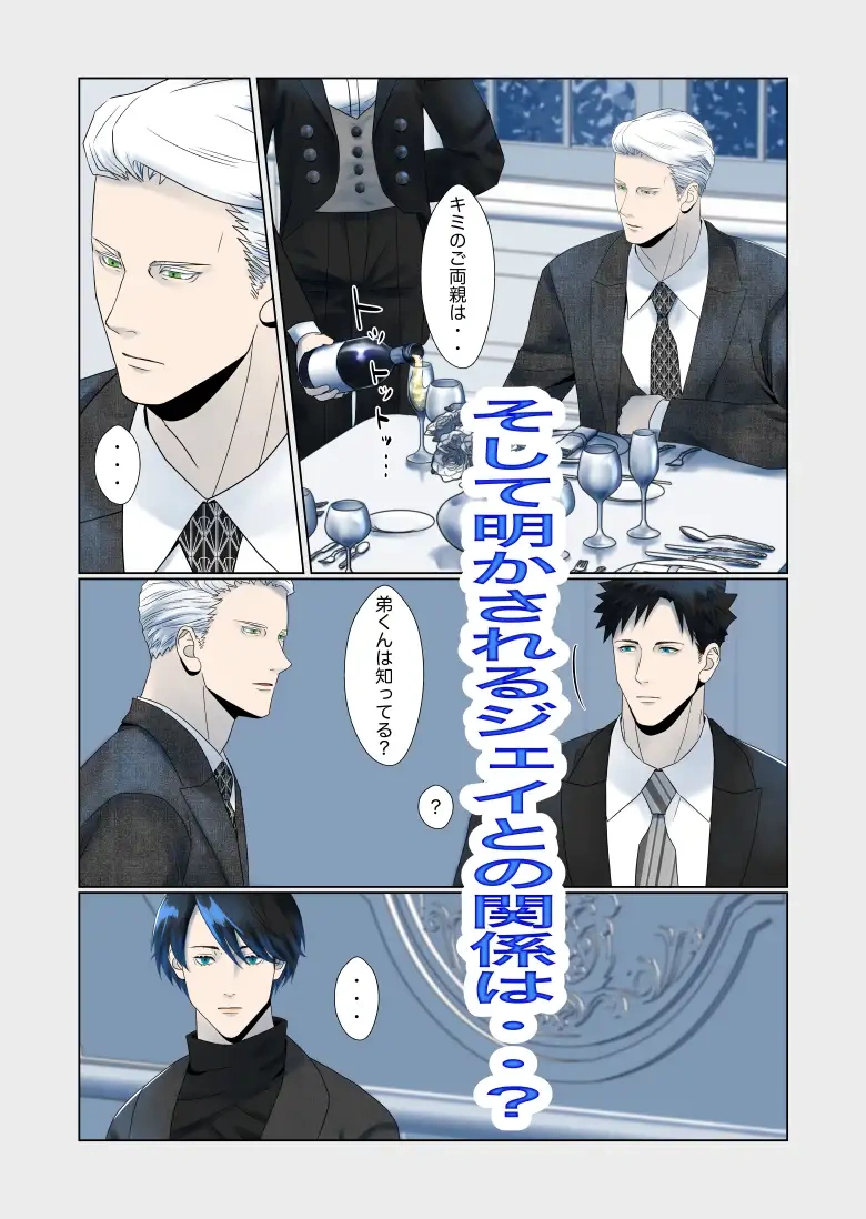 Your Man - 二人のアルファを好きになったら - 010