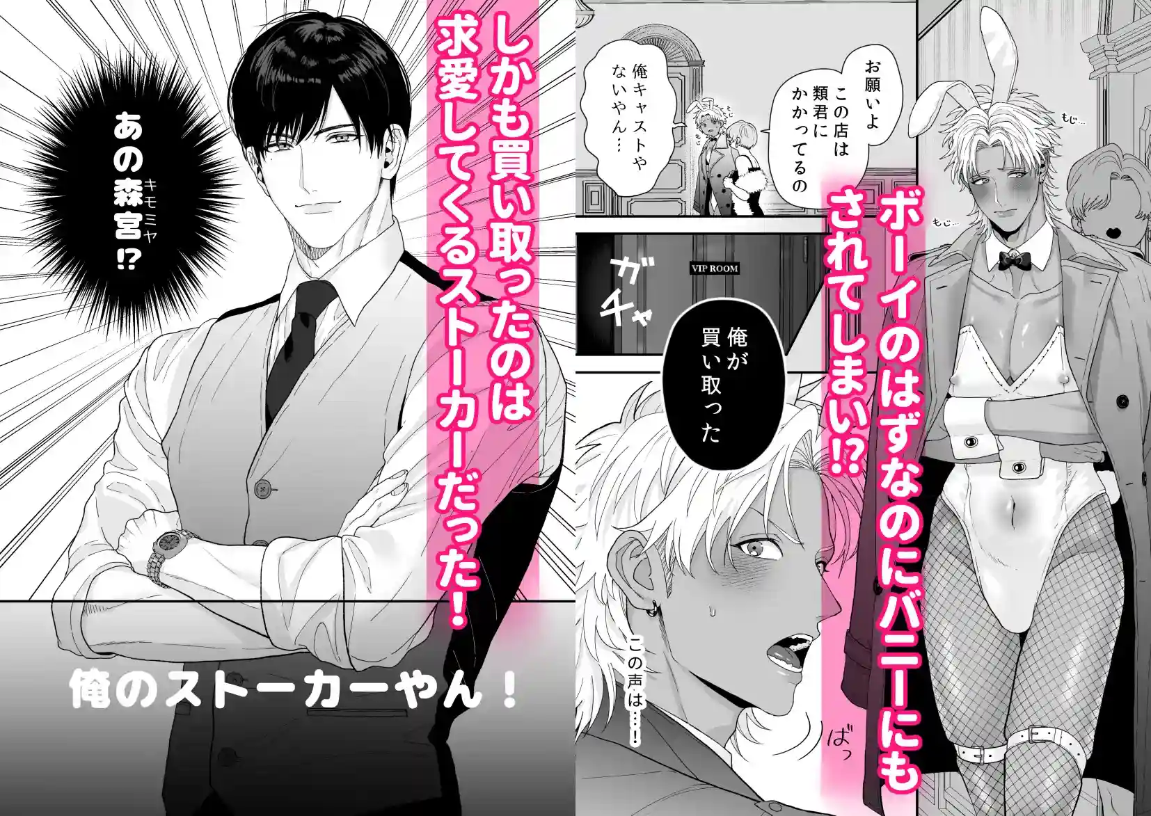 エッチ♡バニー 〜ボーイの俺がバニーになって恋人契約♡した件について〜 - 003