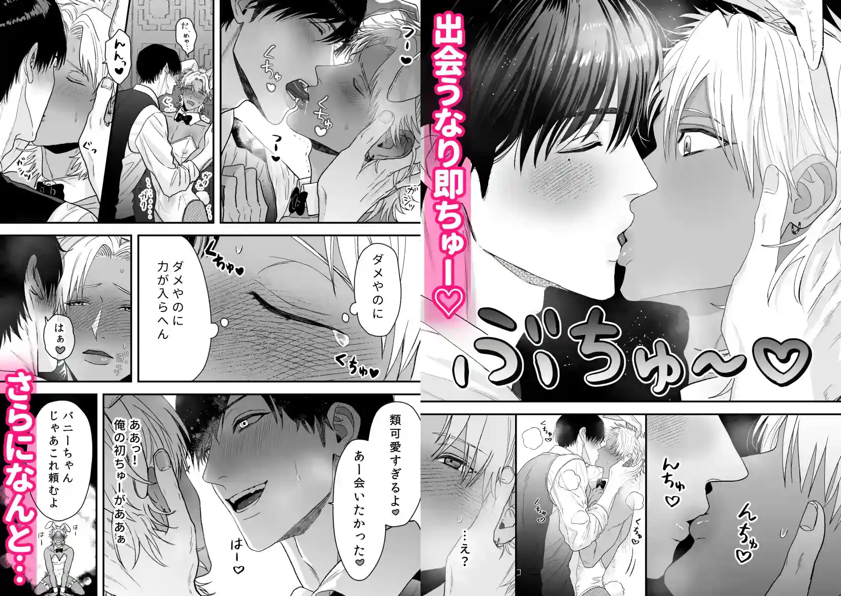 エッチ♡バニー 〜ボーイの俺がバニーになって恋人契約♡した件について〜 - 004