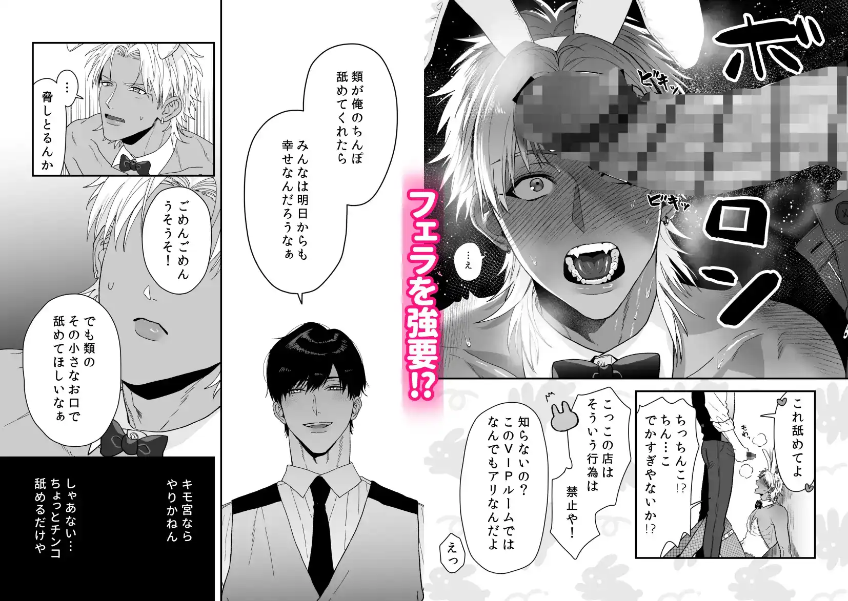 エッチ♡バニー 〜ボーイの俺がバニーになって恋人契約♡した件について〜 - 005