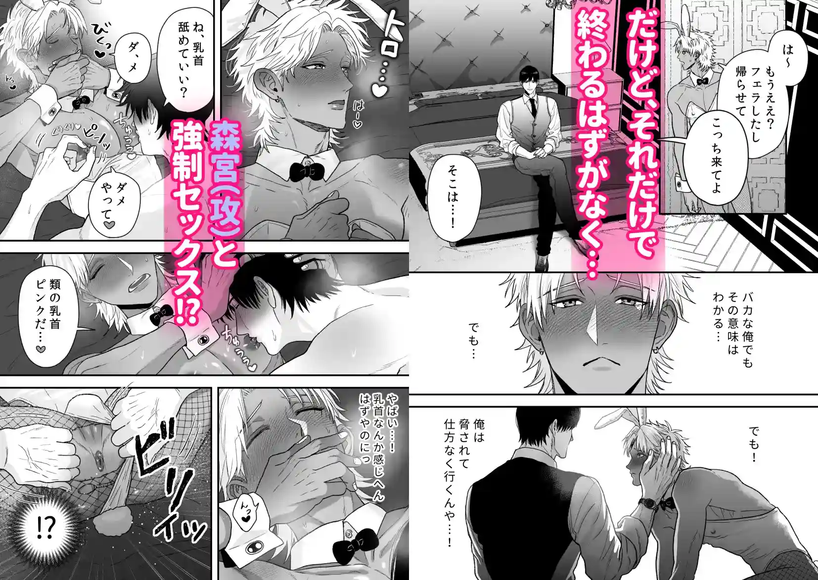 エッチ♡バニー 〜ボーイの俺がバニーになって恋人契約♡した件について〜 - 006