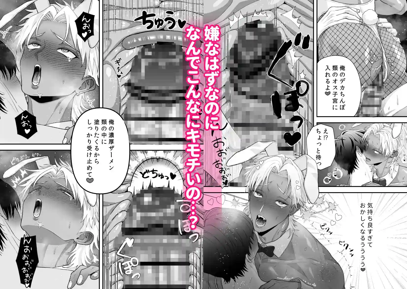 エッチ♡バニー 〜ボーイの俺がバニーになって恋人契約♡した件について〜 - 009