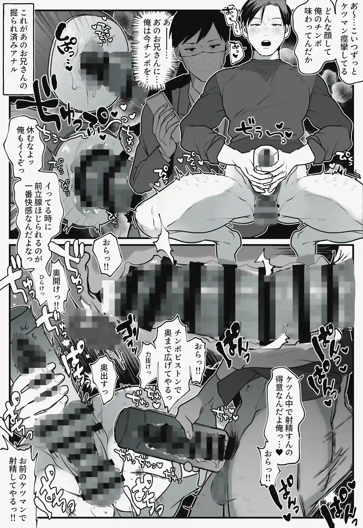 遠隔オナホ_自分と他人の男に前も後ろも - 006