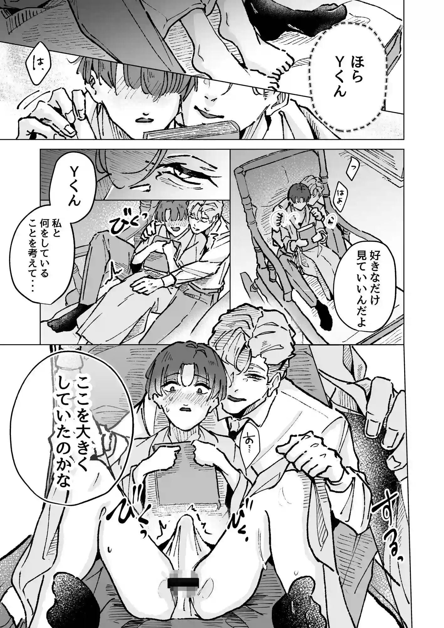 旦那さま ～ぜんぶ初めての僕がご主人様に尿道開発して頂く編～ - 003