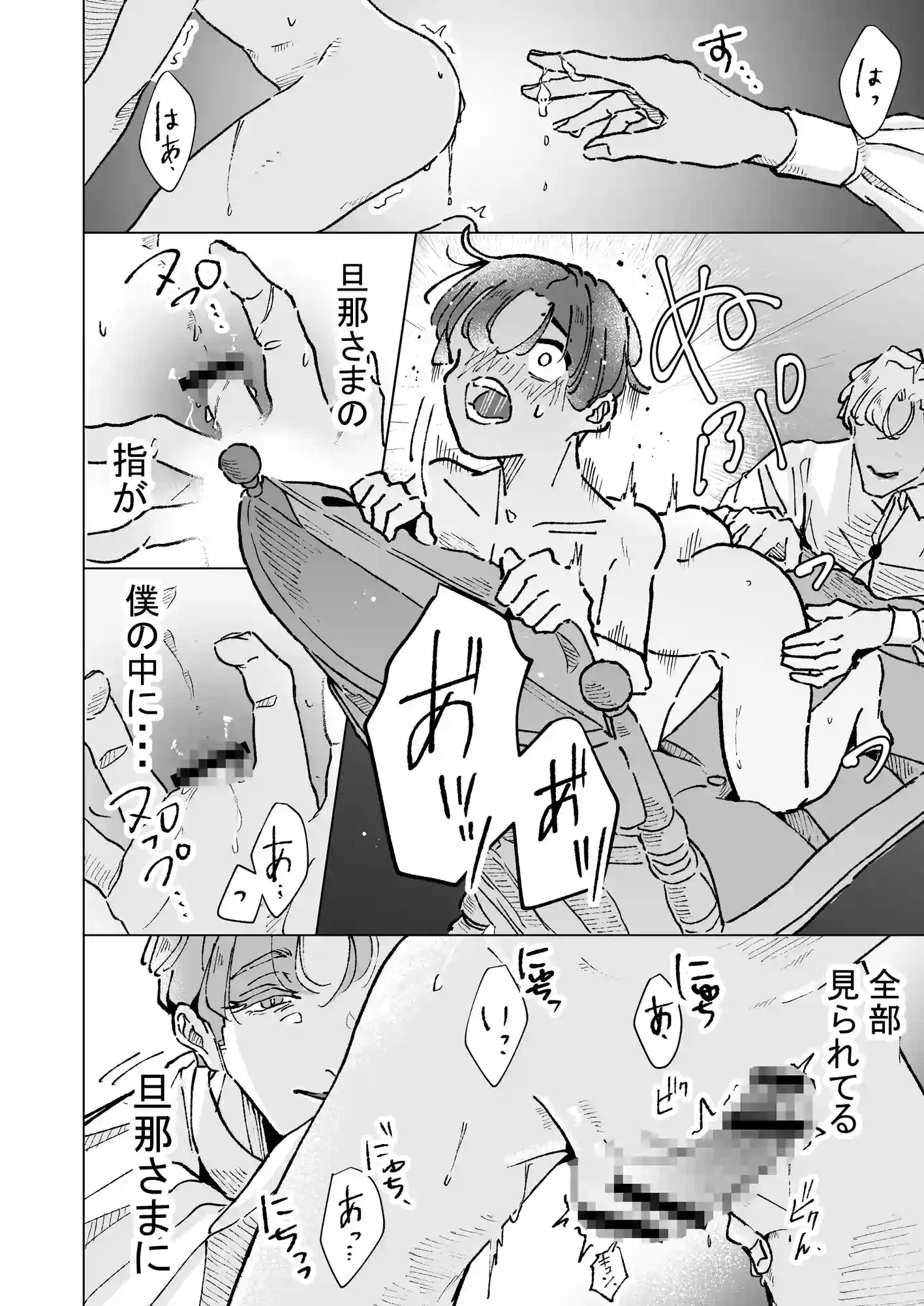 旦那さま ～ぜんぶ初めての僕がご主人様に尿道開発して頂く編～ - 004