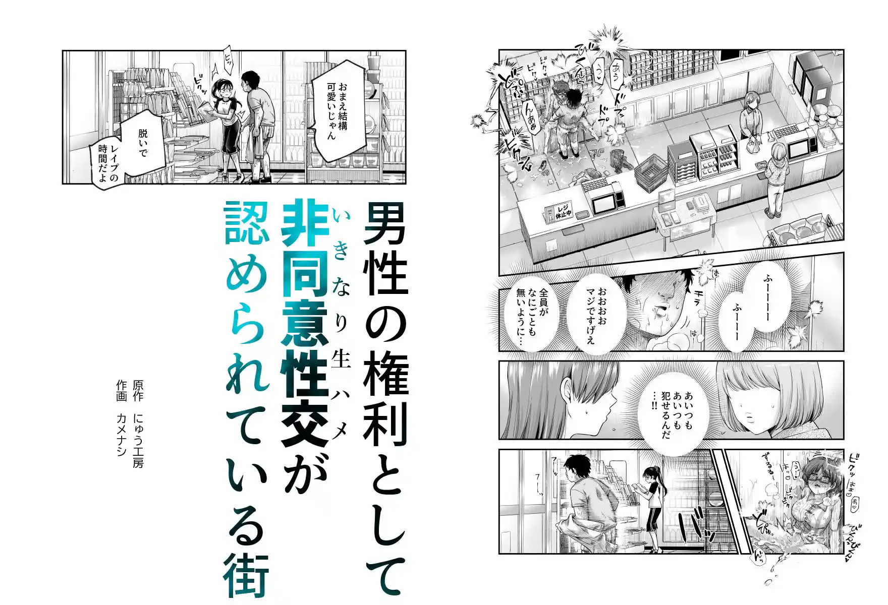 男性の権利として非同意性交が認められている街EX いかなる場合も男性の性的欲求を優先することとする - 007