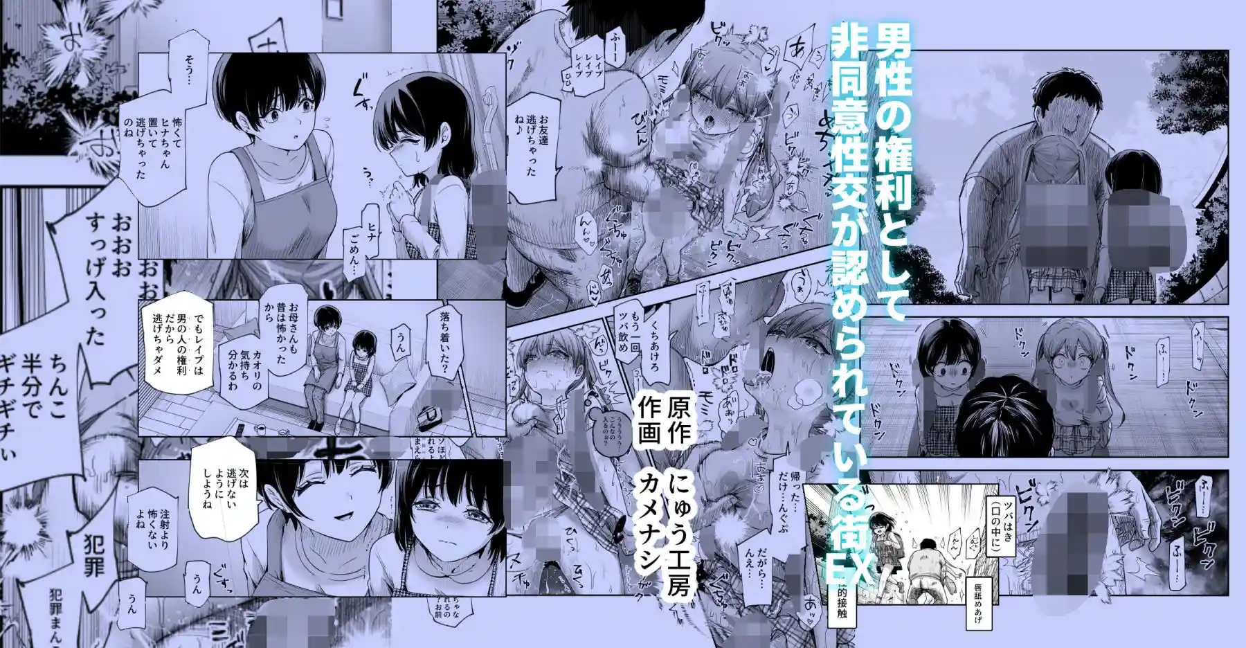 男性の権利として非同意性交が認められている街EX いかなる場合も男性の性的欲求を優先することとする - 008