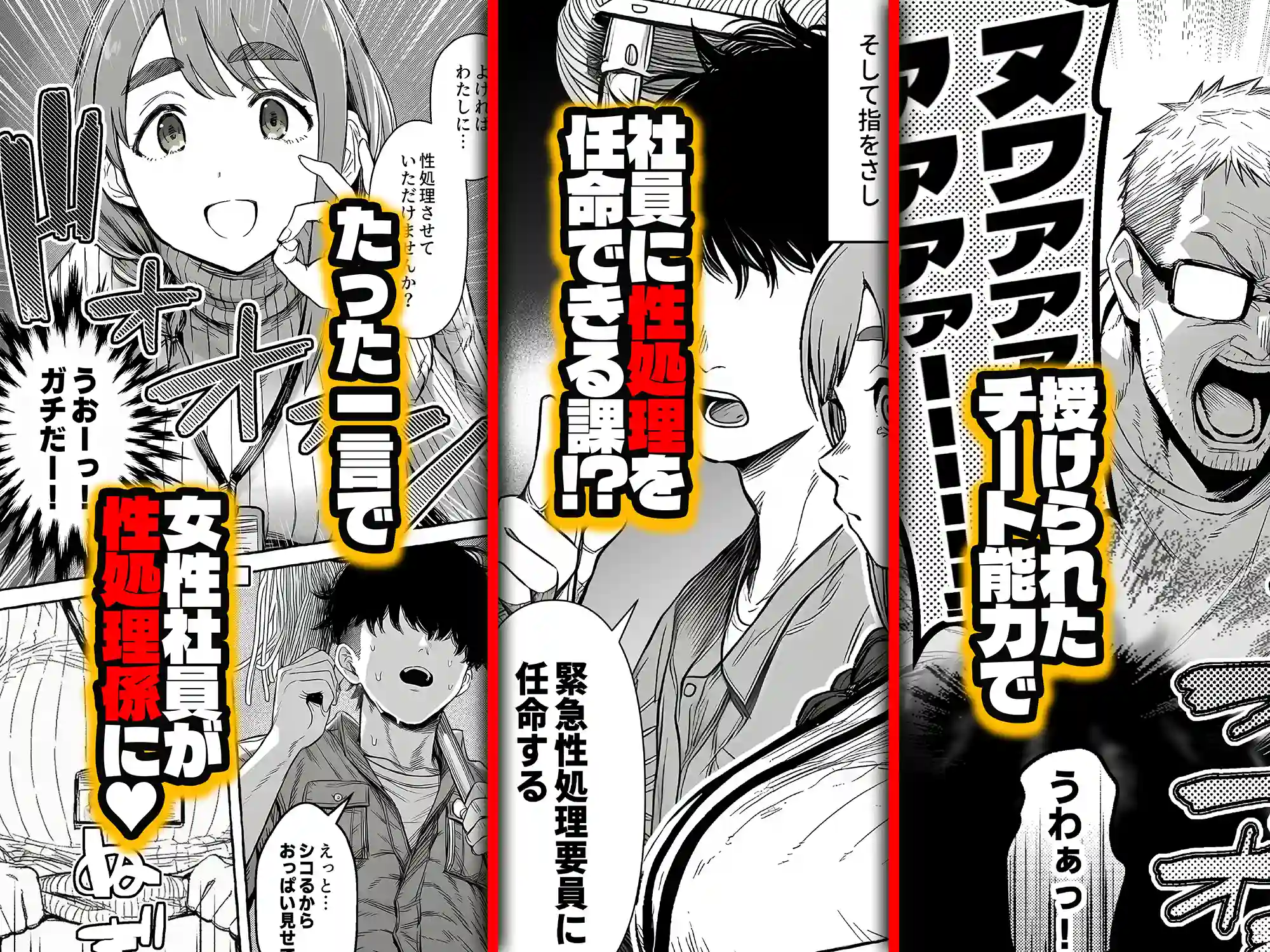 チート人事任命権！！僕が君に役割あ〜げる - 003