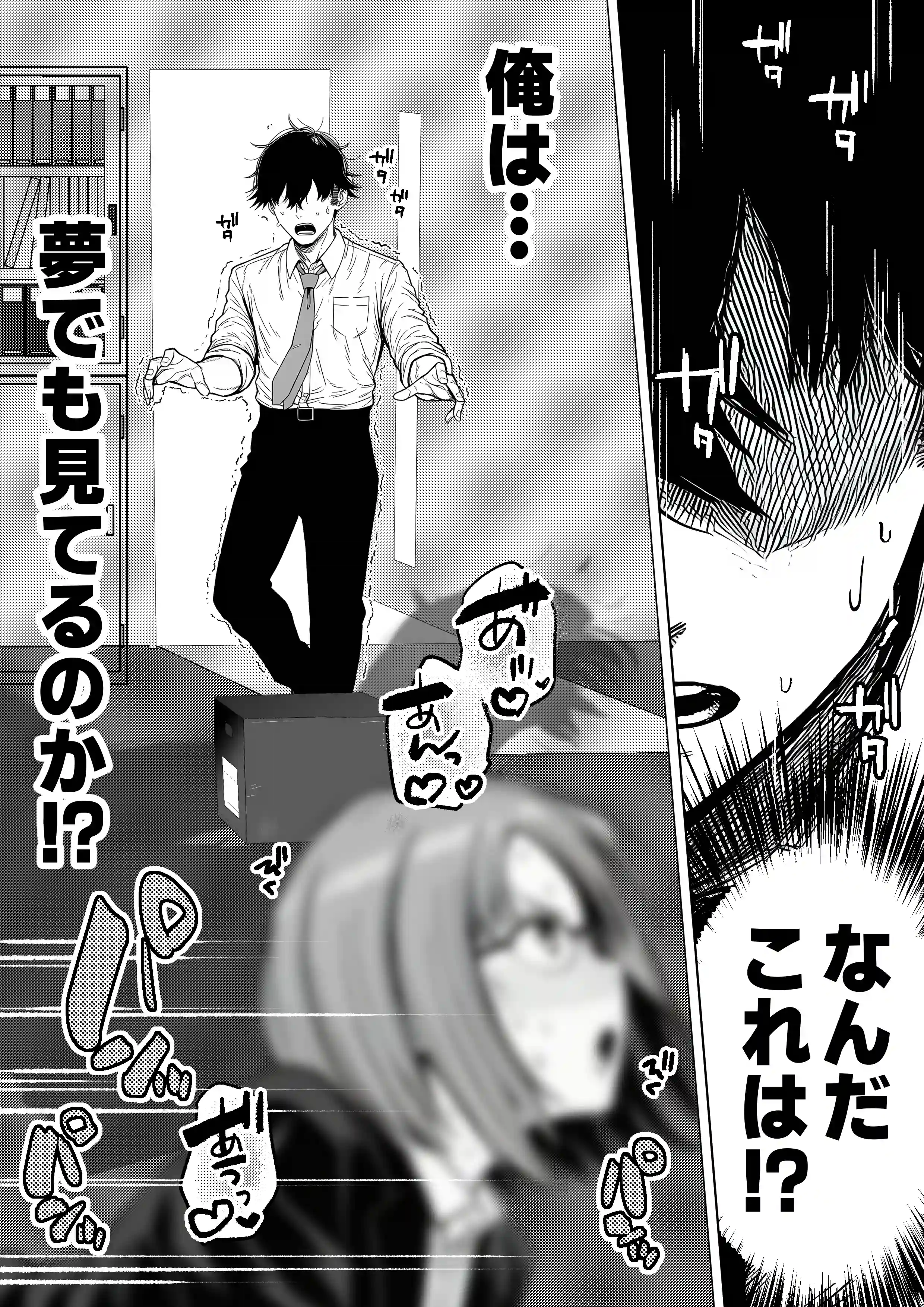 チート人事任命権！！僕が君に役割あ〜げる - 009