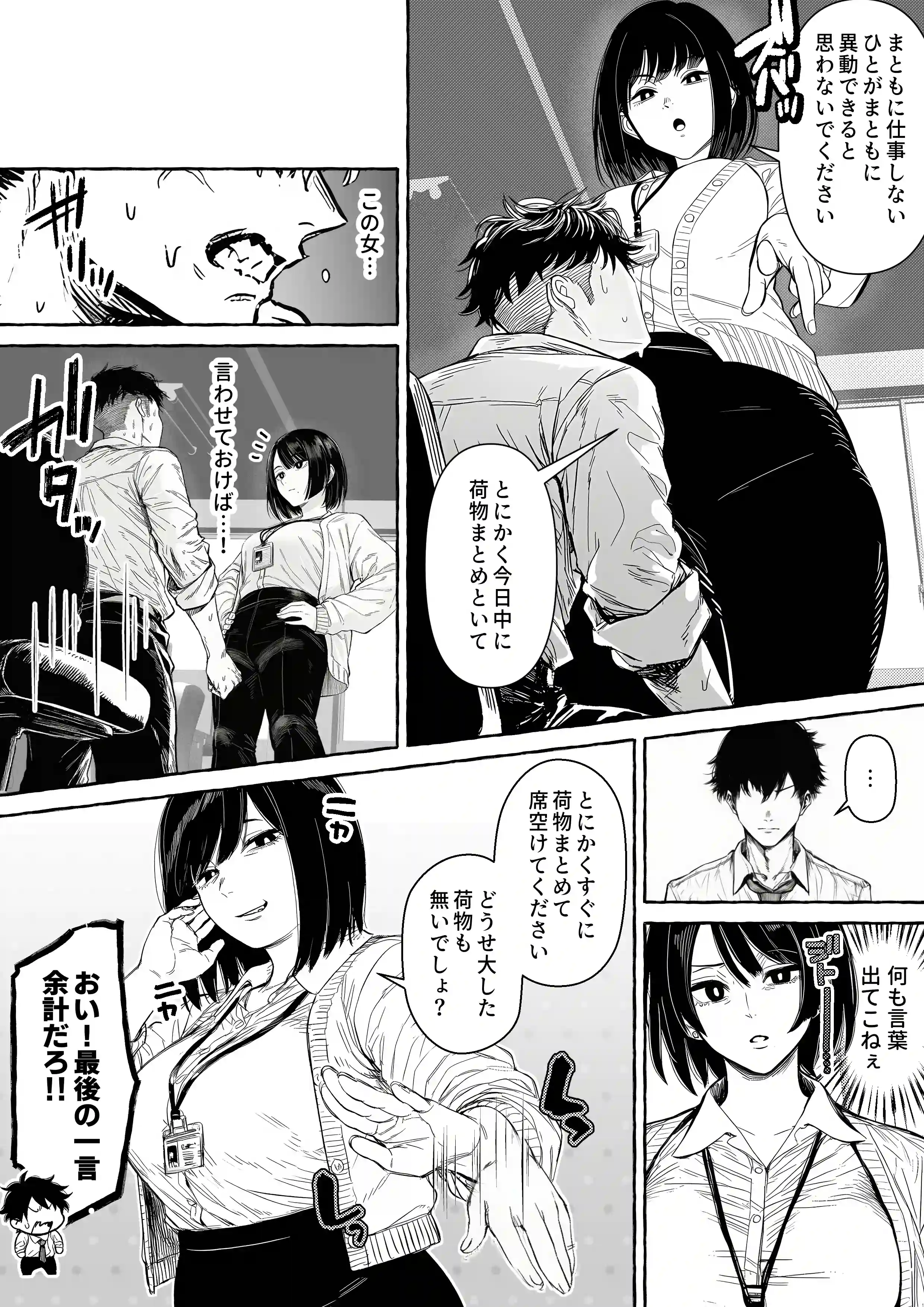 チート人事任命権！！僕が君に役割あ〜げる - 011