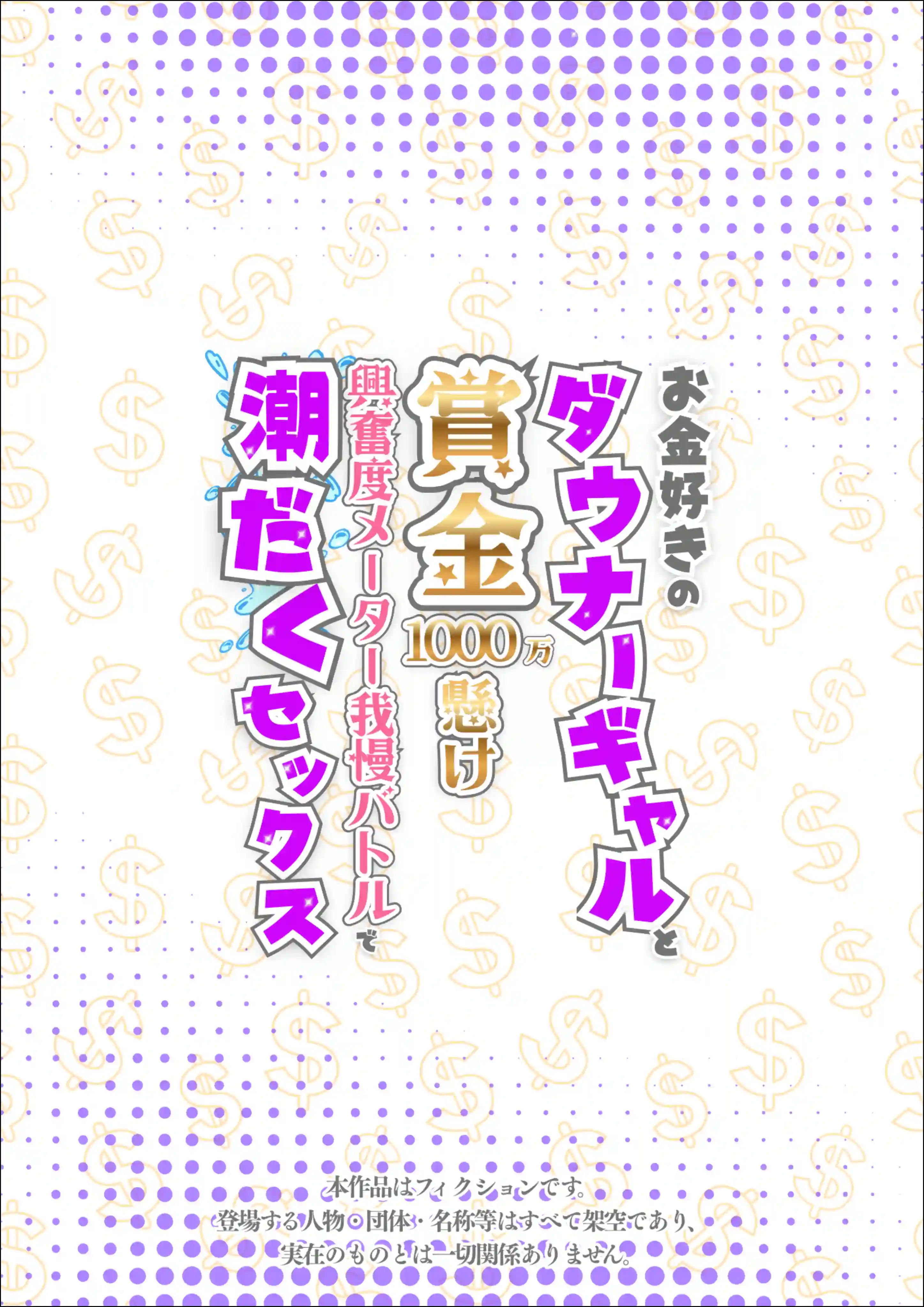 お金好きのダウナーギャルと賞金1000万懸け興奮度メーター我慢バトルで潮だくセックス - 002