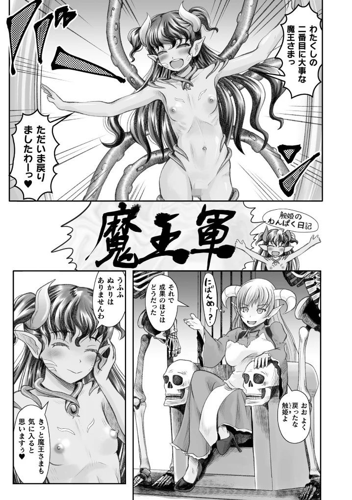 蝕獄 ～戦乙女苗床譚～ - 051