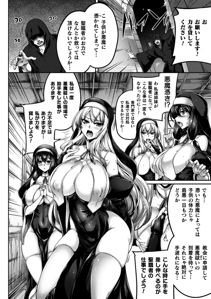 サキュバシスターズ ～聖職姉妹の背徳～ - 004