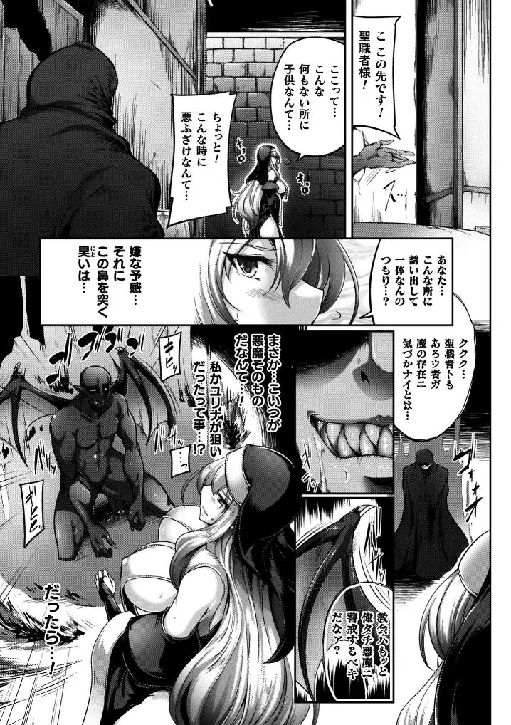 サキュバシスターズ ～聖職姉妹の背徳～ - 005