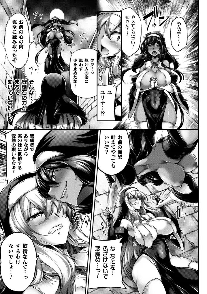 サキュバシスターズ ～聖職姉妹の背徳～ - 007