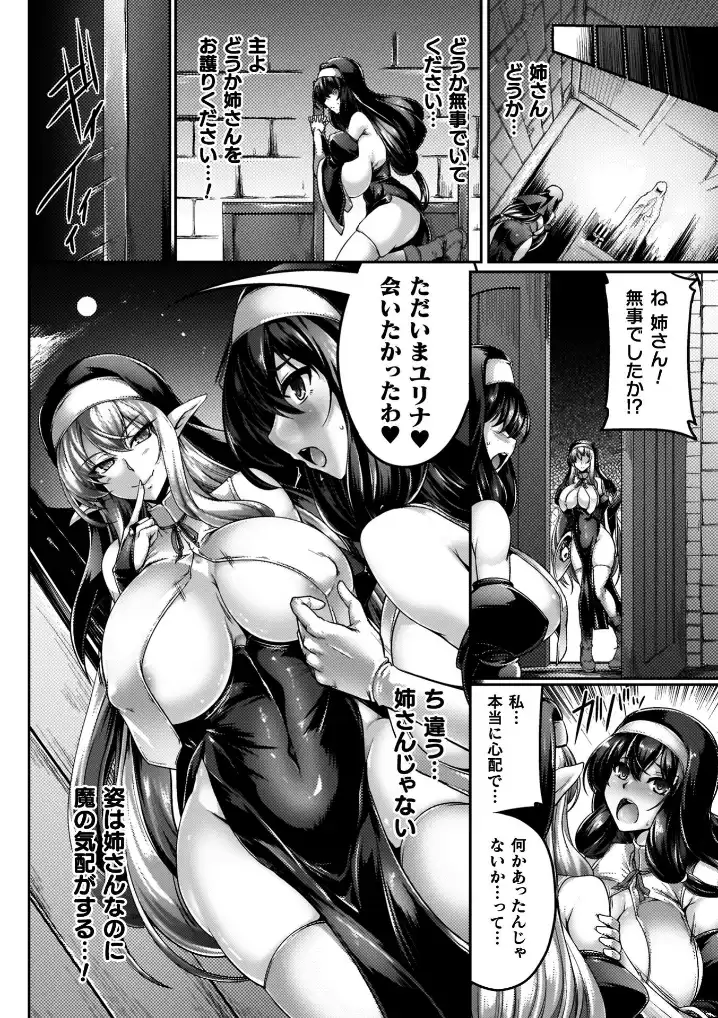 サキュバシスターズ ～聖職姉妹の背徳～ - 014