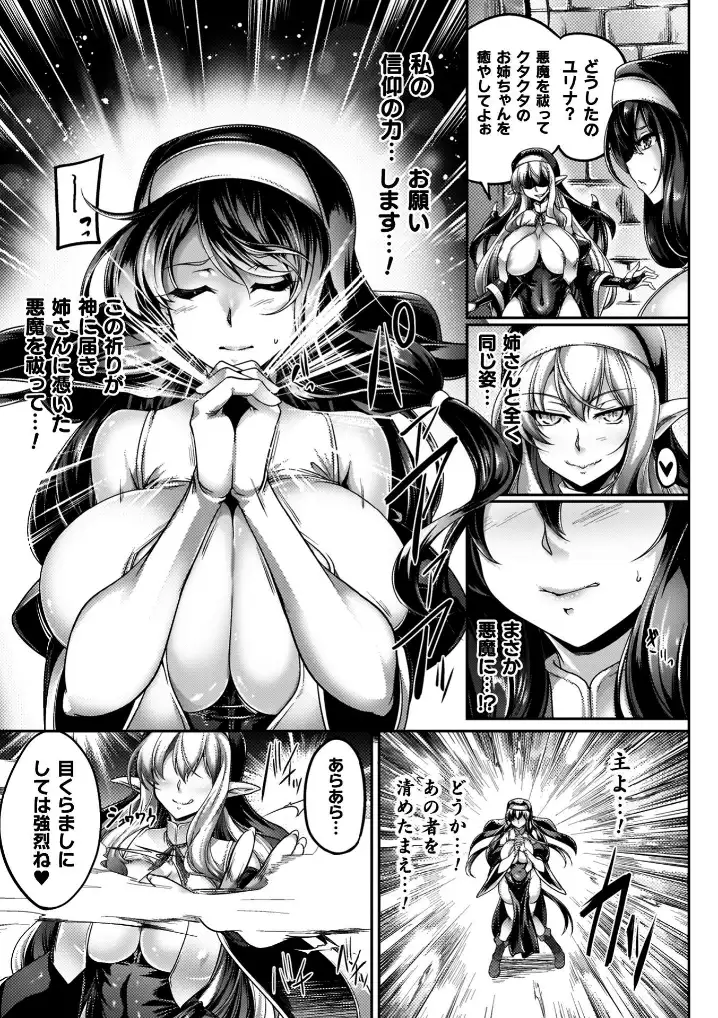 サキュバシスターズ ～聖職姉妹の背徳～ - 015