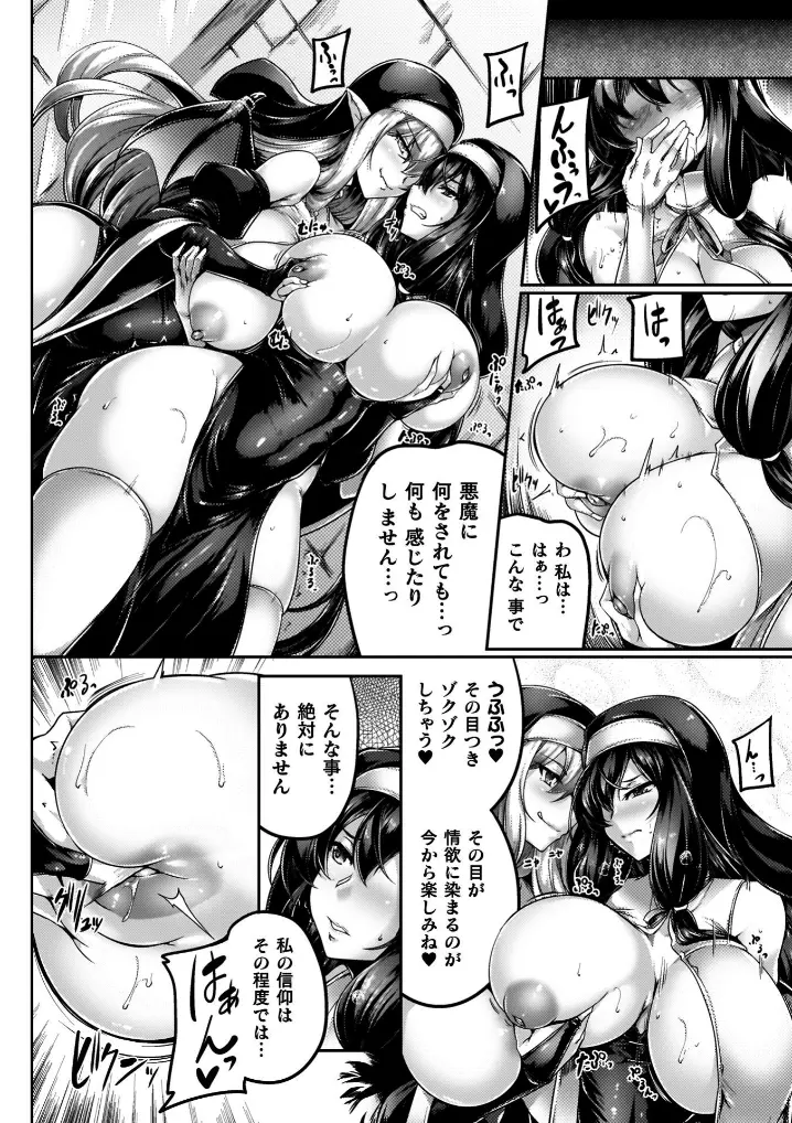 サキュバシスターズ ～聖職姉妹の背徳～ - 018