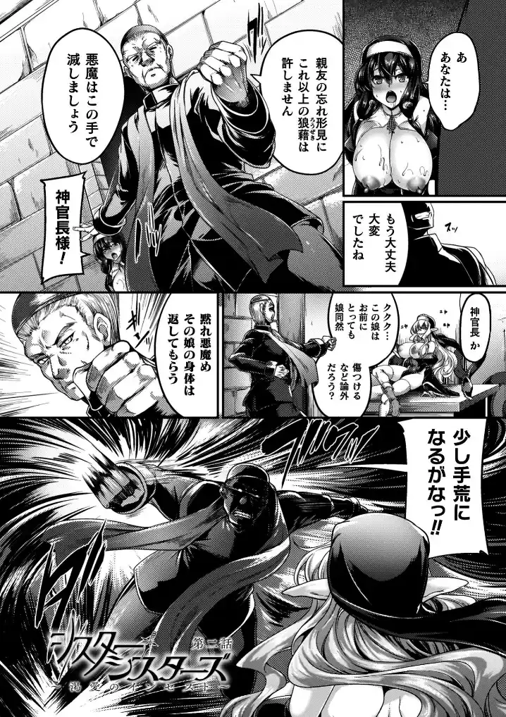 サキュバシスターズ ～聖職姉妹の背徳～ - 021