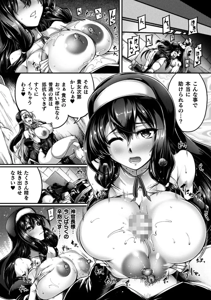 サキュバシスターズ ～聖職姉妹の背徳～ - 022