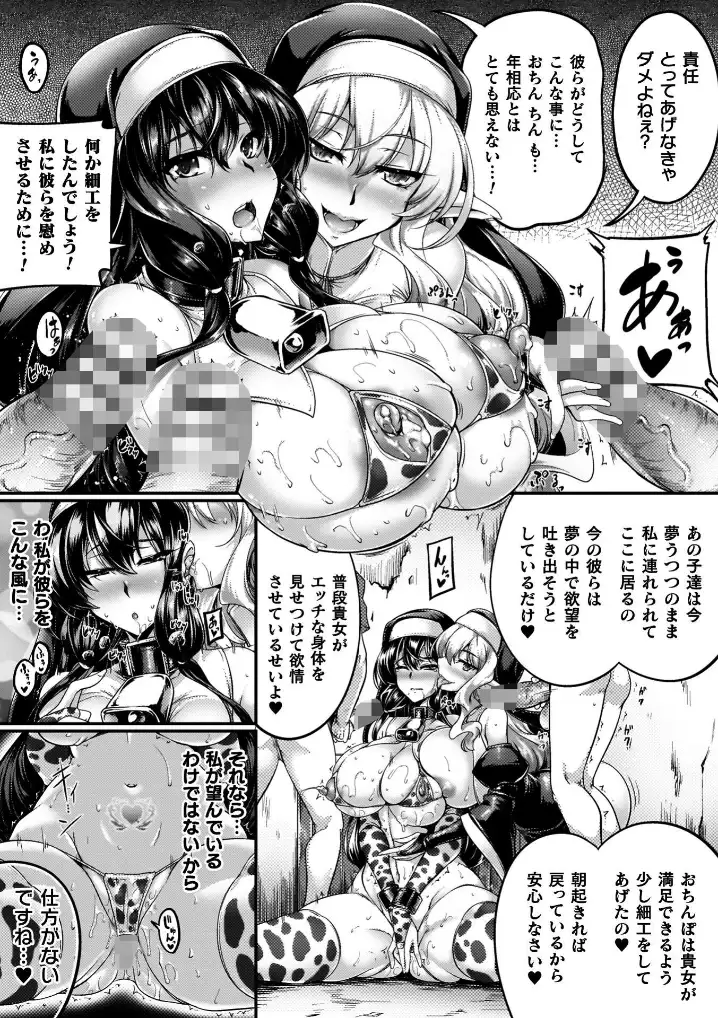 サキュバシスターズ ～聖職姉妹の背徳～ - 027