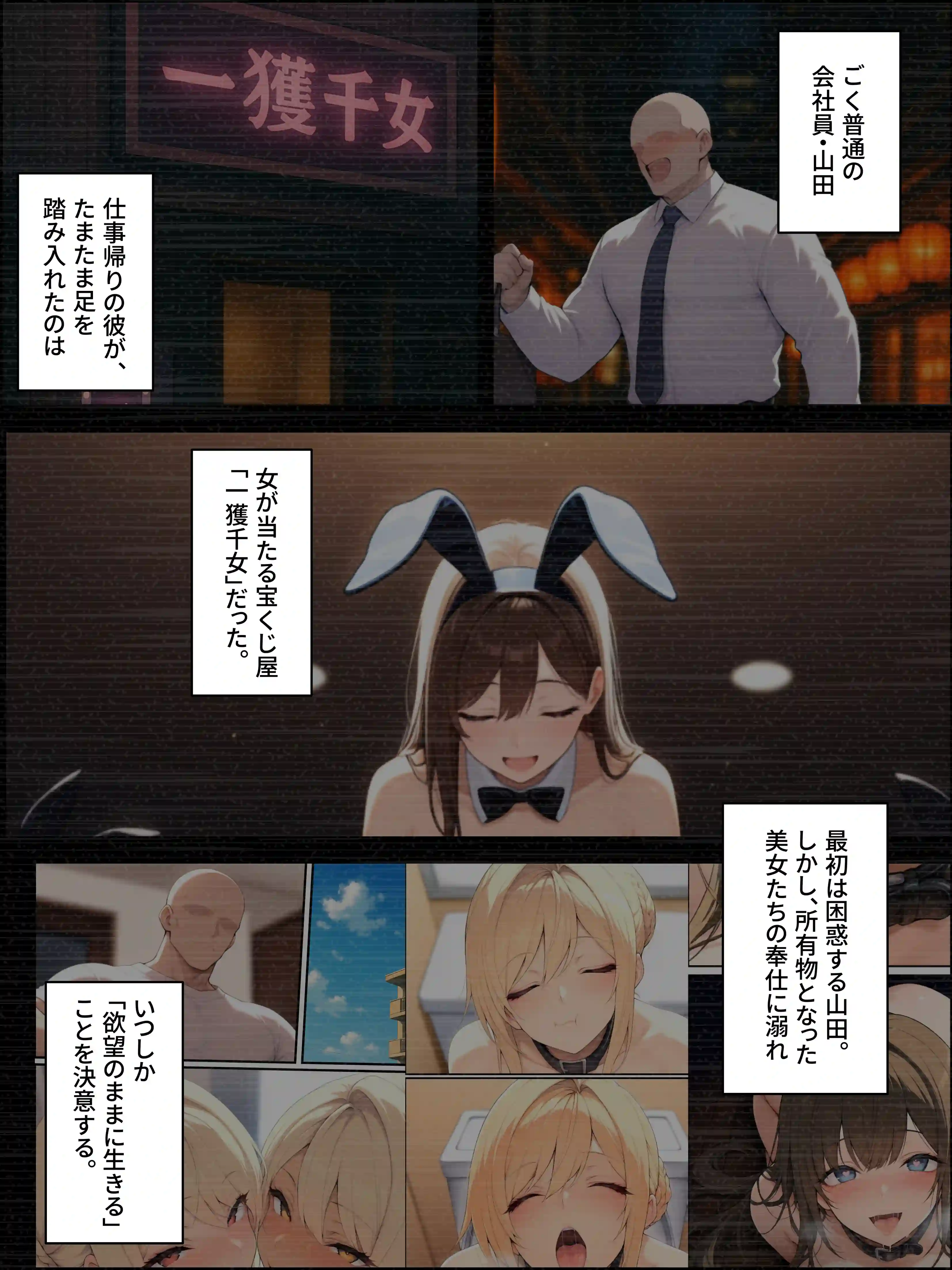 一獲千女〜女が当たる宝くじで一等を当てた男〜【片想いしていた同級生編】 - 003