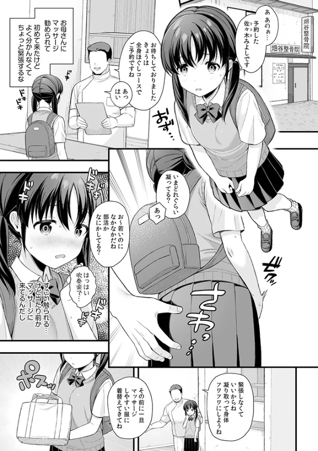 なんかジンジンする全身マッサージ… - 002