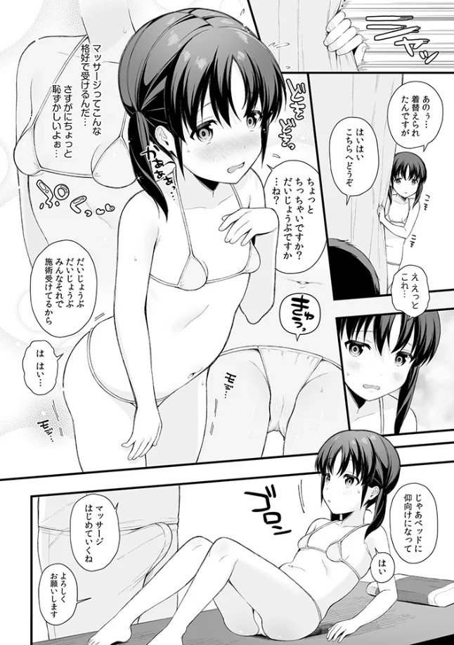 なんかジンジンする全身マッサージ… - 003