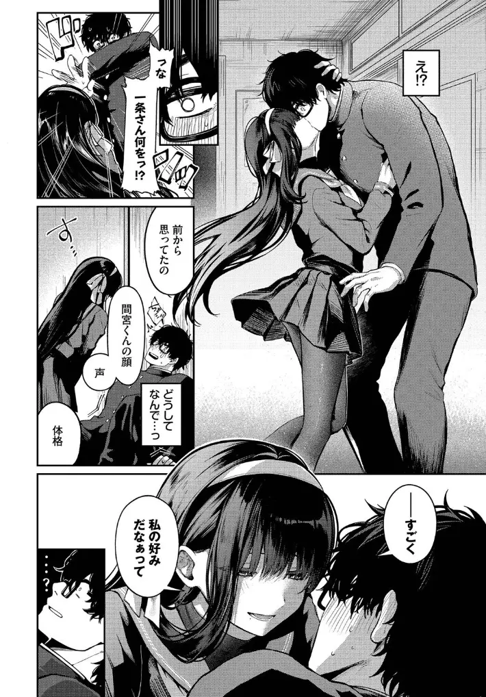 高嶺の花には届かない - 005