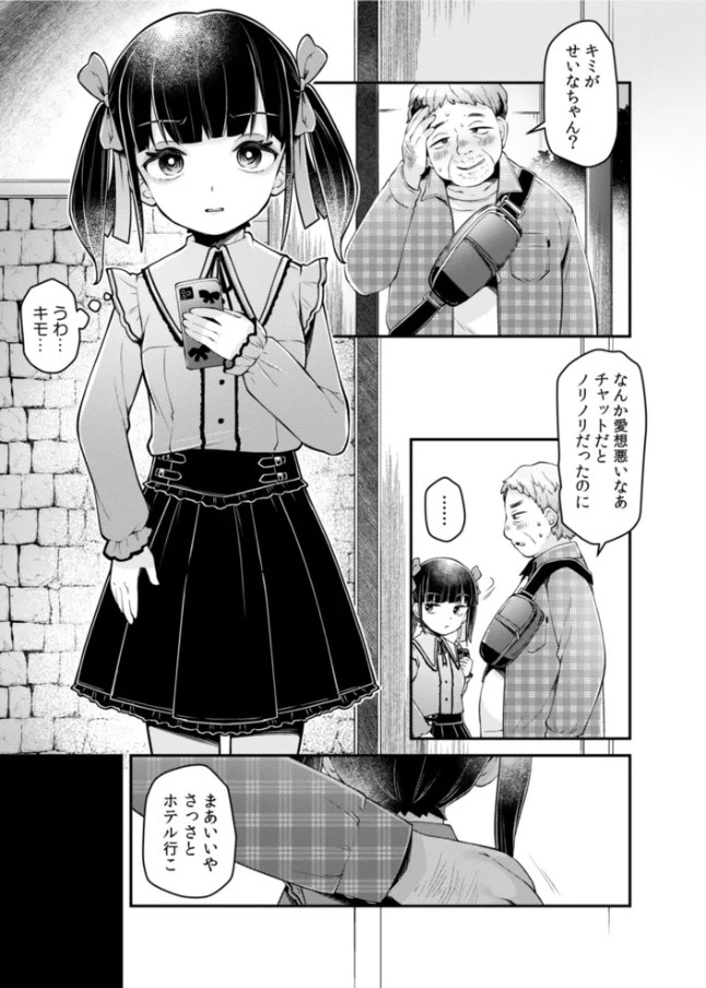 危険な出会い - 002