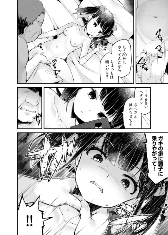 危険な出会い - 003