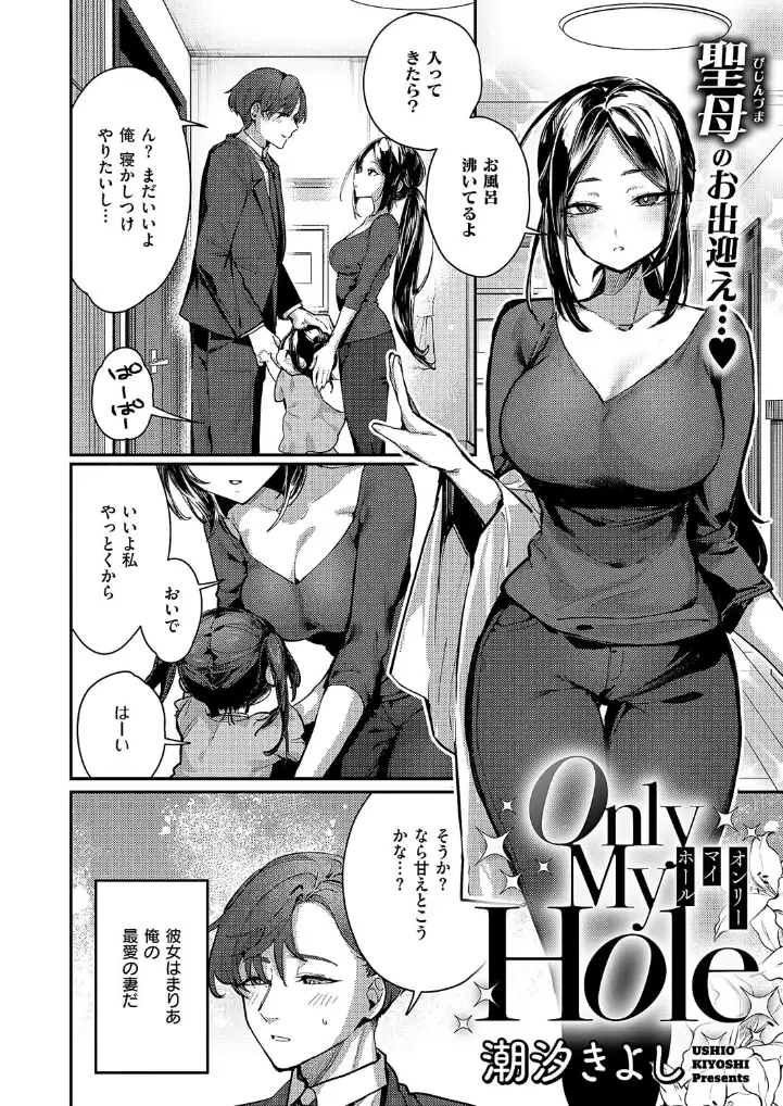 Only My Hole - 003