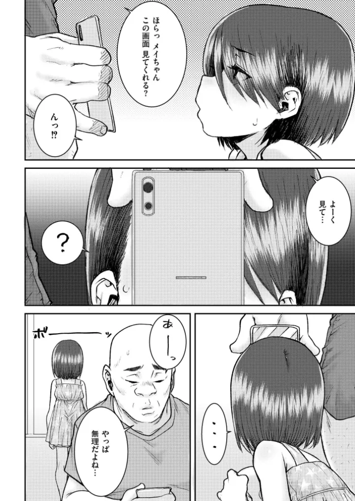 ムカつく近所のガキに催○アプリやってみた - 004