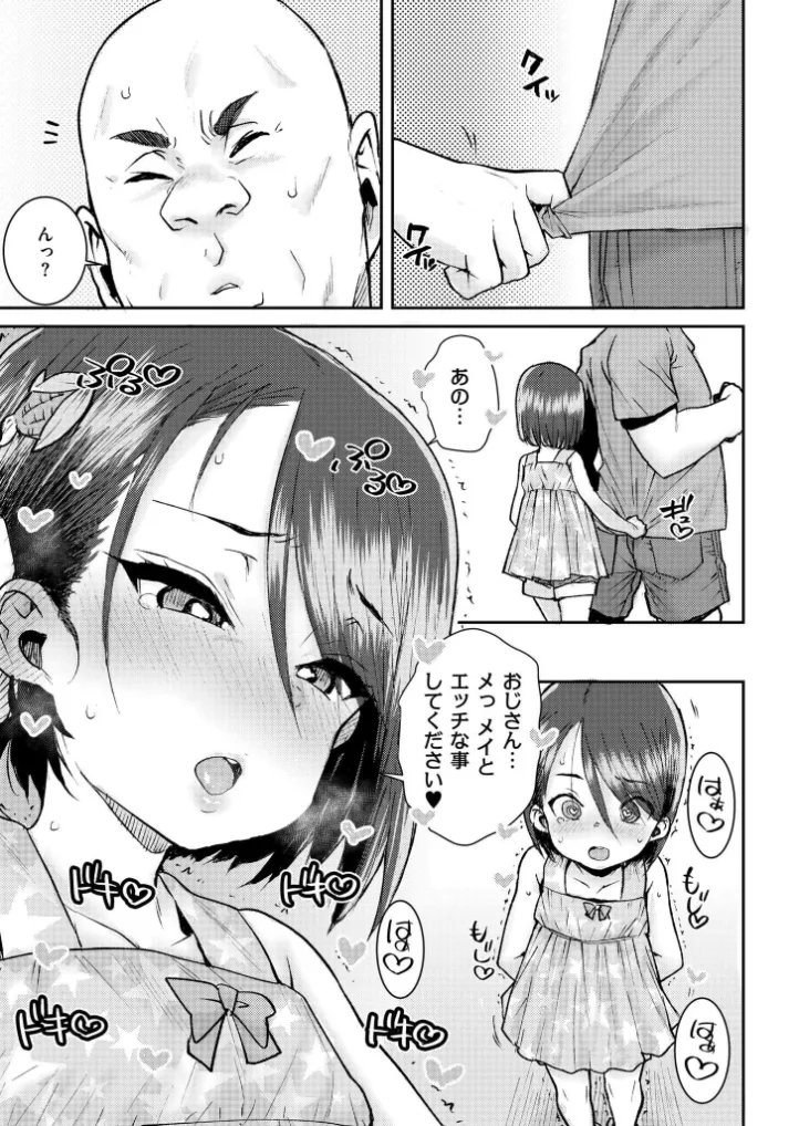 ムカつく近所のガキに催○アプリやってみた - 005