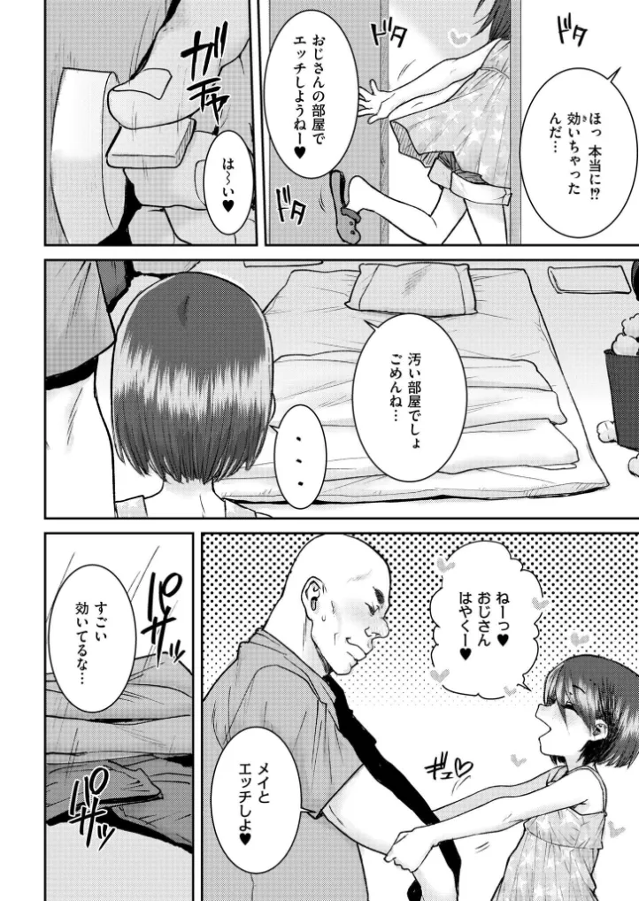 ムカつく近所のガキに催○アプリやってみた - 006