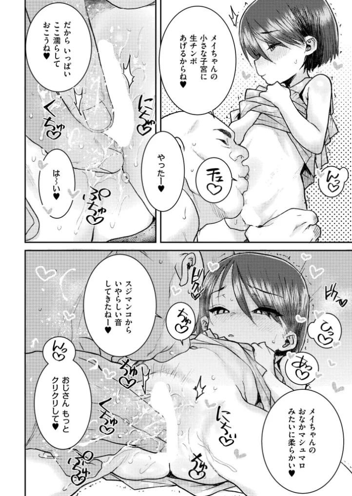 ムカつく近所のガキに催○アプリやってみた - 008